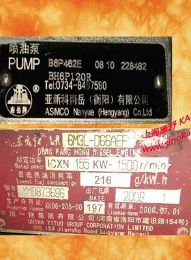 6105电调喷油泵B6P462E和6P462D B6P462A3和B6P469F2