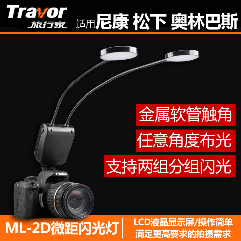 Travel home LED Double head Macro Flash ML-2D Canon Nikon Olympus Panasonic camerain the 3C Digital Accessories, SLR/Single-camera accessories , Flash , Camera Flash  category - from Buy2taobao.com to provide professional Taobao agent buy service