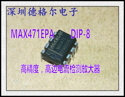 原装进口MAX471EPA 高精度，高边电流检测放大器 集 成电路 芯片