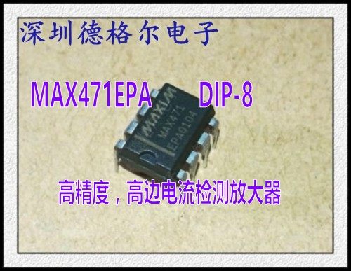 原装进口MAX471EPA 高精度，高边电流检测放大器 集 成电路 芯片