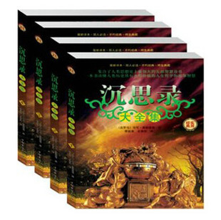 免邮 费 沉思录大全集 人生哲学 正版 全四册 精美礼盒装