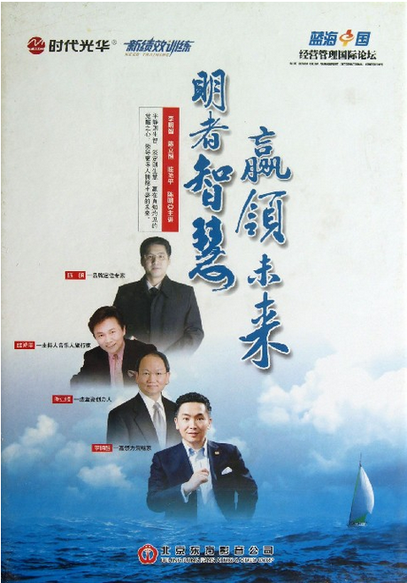 正版带票  明者智慧赢领未来6DVD 培训视频光盘讲座