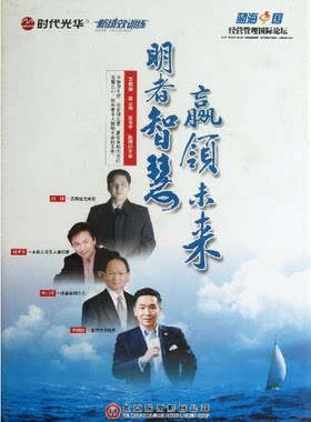正版带票  明者智慧赢领未来6DVD 培训视频光盘讲座