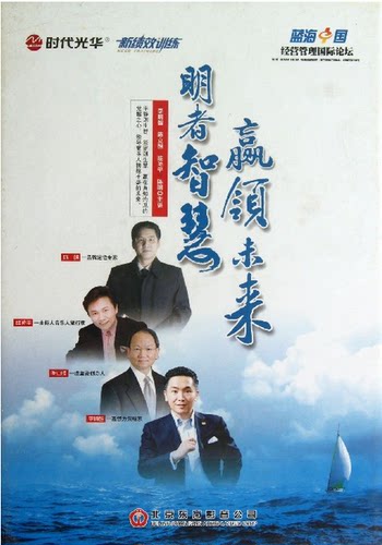 正版带票  明者智慧赢领未来6DVD 培训视频光盘讲座
