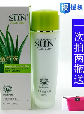 诗迪娜SHN金芦荟护肤系列水嫩保湿乳液120ml补水滋润紧致持久