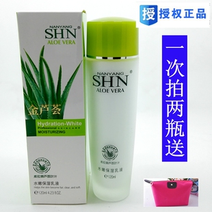 乳液120ml补水滋润紧致持久 诗迪娜SHN金芦荟护肤系列水嫩保湿