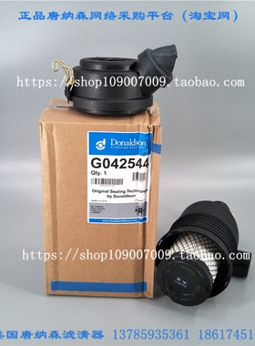 唐纳森G042544空滤总成P822686空滤总成（直出口）