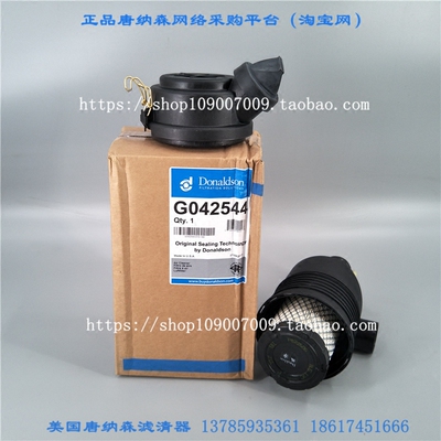 唐纳森G042544空滤总成P822686