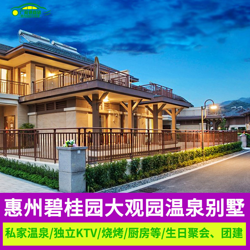 五一 惠州龙门南昆山碧桂园大观别墅度假温泉滑梯泳池别墅5-18房