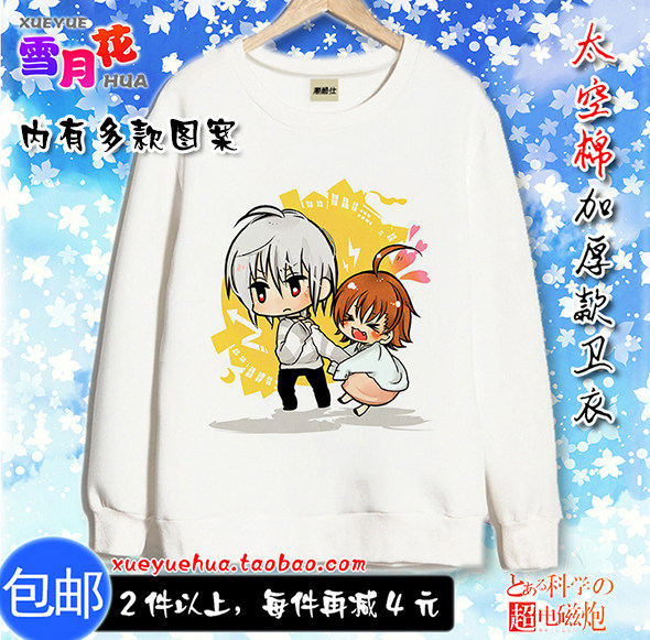 【包邮】魔法禁书目录 一方通行 最后之作 加厚款男女秋冬卫衣在类目 男装, 卫衣中 - 来自Buy2taobao.com提供专业的淘宝代购服务