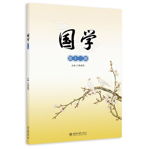 国学(第12册)  【新华书店正版书籍】