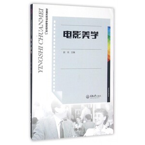 电影美学/赵岚 赵岚 正版书籍