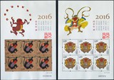 2016-1 Bingshen Year Monkey Monkey Stamps Маленькие версии (2 завершены)