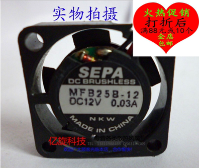 全新 SEPA 散热风扇 2.5CM 微型 2507 12V 0.03A MFB25B-12 2线