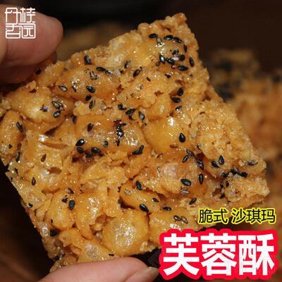 手工糕点浦城硬沙琪玛芙蓉酥零食