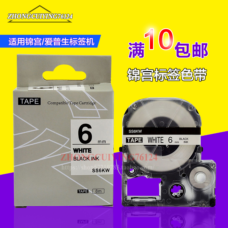 SR230C标签机6MM白底黑字色带SS6KW贴普乐SS6KW国产色带