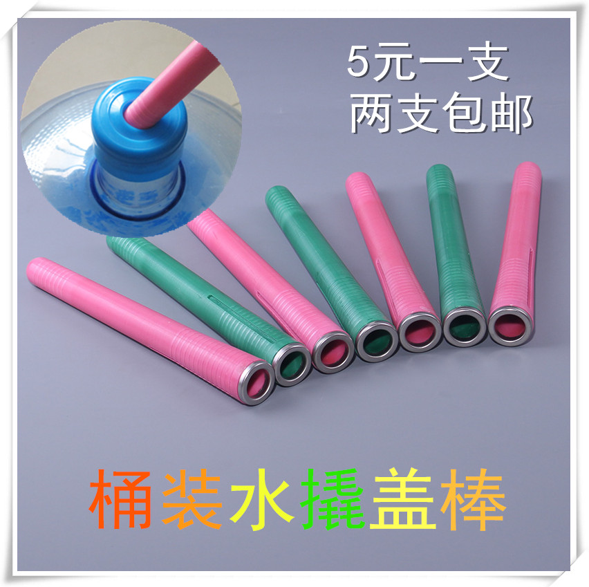 撬棍棒纯净水桶盖撬盖棒