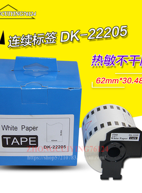 热敏标签机QL-570不干胶热敏打印纸 国产DK-22205（带支架）