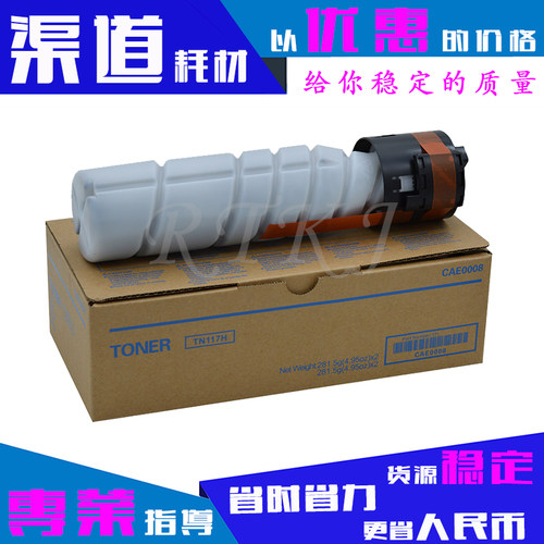 适用柯尼卡美能达TN117H粉盒BH164/184/185E/7718/7818/117粉筒仓