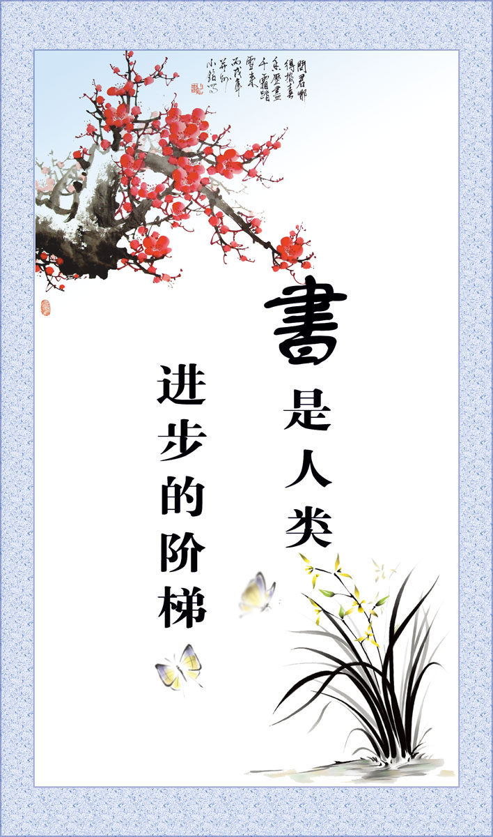 720海报印制展板写真喷绘贴纸84书是人类进步的阶梯阅览室标语