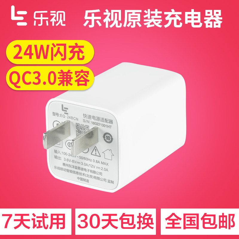 chargeur LETV - Ref 1291670 Image 1