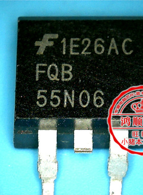 鸿顺电子 FQB55N06 55N06 全新原装 即拍即发