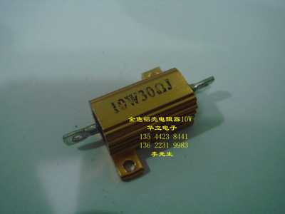 黄色铝壳电阻器10W30ΩJ  （线孔封装） 铝外壳 （211002）