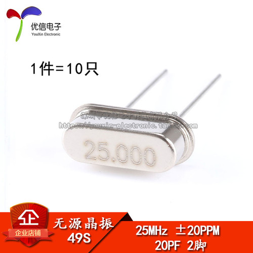 49S型无源晶振晶体25MHz