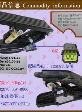踏板加速器总成3602070-B5V合力K#7T配4DF3-12GCG3U使用 国三