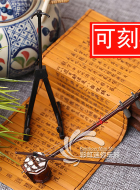二胡模型民族乐器摆件创意礼物