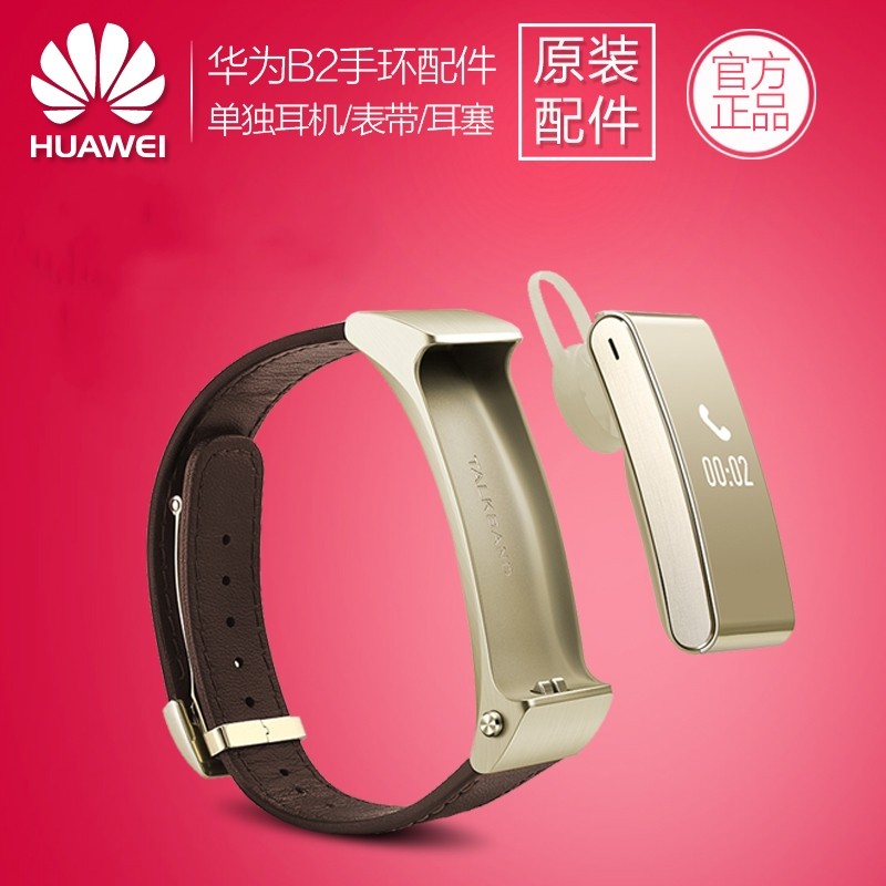 Huawei b2 intelligence Bracelet Original parts business affairs Wrist strap Sports Edition Watch strap Bluetooth headset base Earplugsin the Smart devices , Smart bracelet  category - from Buy2taobao.com to provide professional Taobao agent buy service