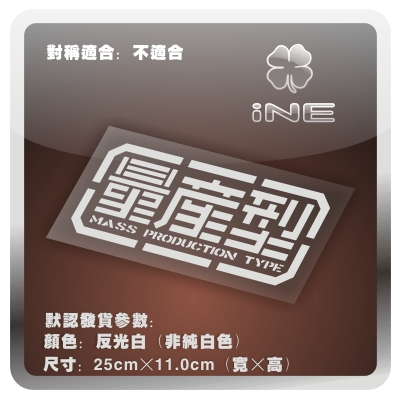 高达量产型3M电脑行李箱汽车贴纸