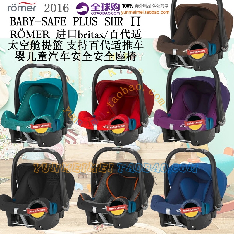 德国百代适romer BABY-SAFE PLUS SHR提篮儿童汽车安全座椅太空在类目 汽车/用品/配件/改装, 汽车用品/内饰品, 汽车儿童安全座椅中 - 来自Buy2taobao.com提供专业的淘宝代购服务