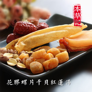 本草记花胶螺片瑶柱红莲汤大花胶大粒干贝美味店内任满3包包邮