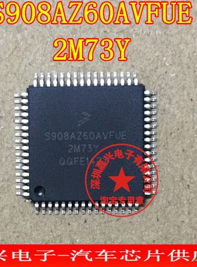 S908AZ60AVFUE 2M73Y  汽车易损 64脚位 CPU  全新