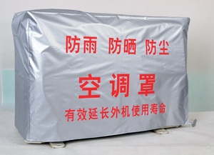 格力空调外机罩防雨防晒防尘套海尔美的1.5P2P3匹室外机罩包邮