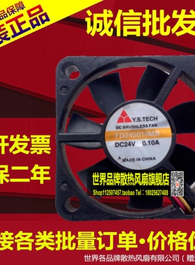 元山 Y.S.TECH FD245010MB 24V 0.10A 5CM 5010 3线 散热 风扇