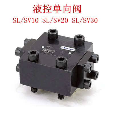 液控单向阀SL10PA1 SL20PB SV10PA1 SV20PB1 SV30PA1 SL30PB2