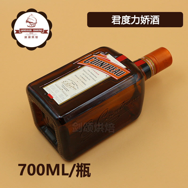 君度力娇酒橙酒甜酒香橙洋酒700ml鸡尾酒调酒基酒利口酒烘焙