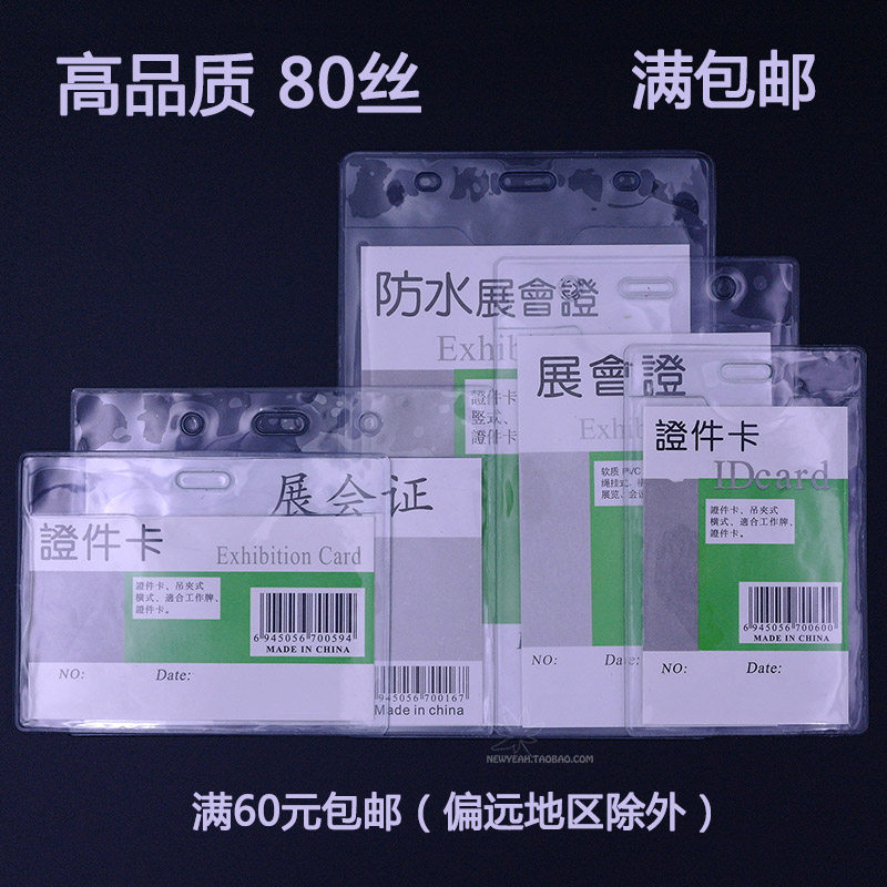 透明防水胸卡横式竖式卡套展会牌工作证胸牌公交证件套软胶厂牌卡