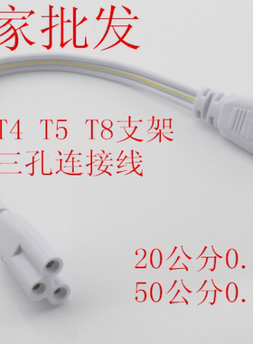 T8T5led灯管配件连接延长线转弯头拐角双头电源支架二三孔芯