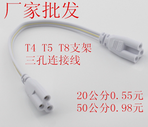 T8T5led灯管配件连接延长线转弯头拐角双头电源支架二三孔芯