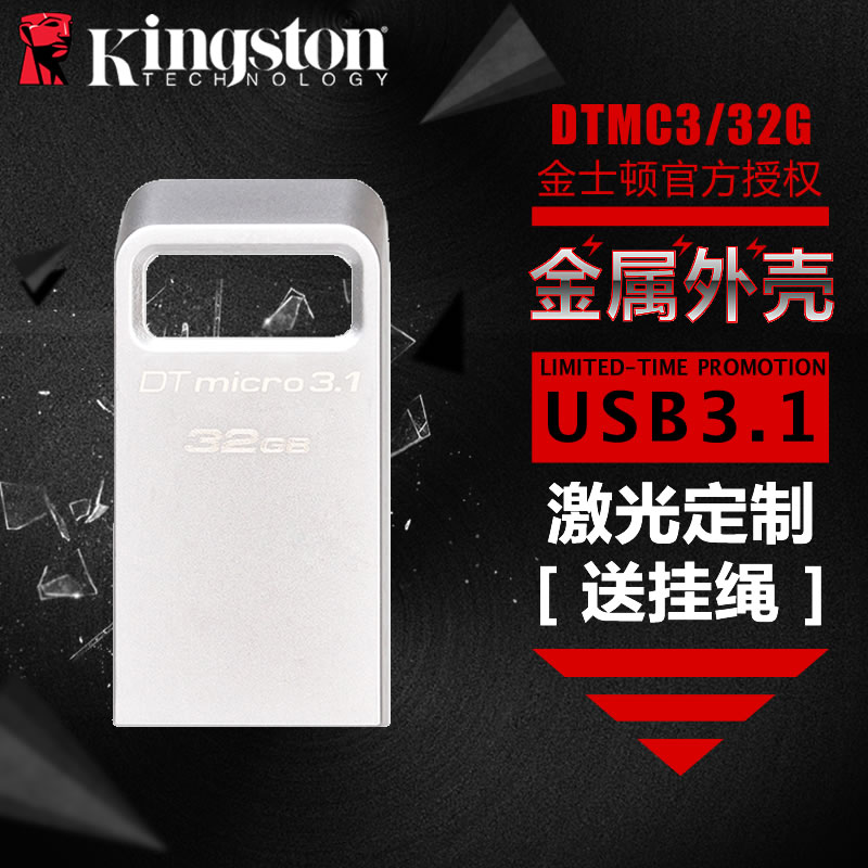 金士頓DTMC3 32G新世代USB3.1兼容USB3.0高速金屬U盤 32g包郵