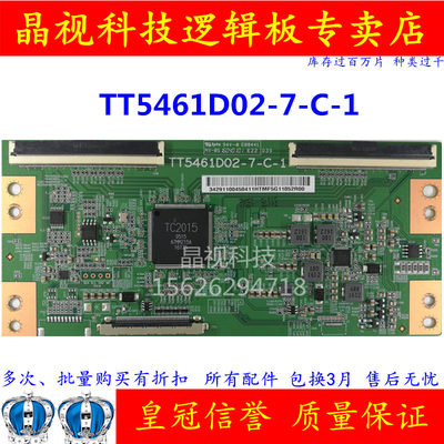全新原装 华星光电 逻辑板 T-con板 TT5461D02-7-C-1 真4K 96P