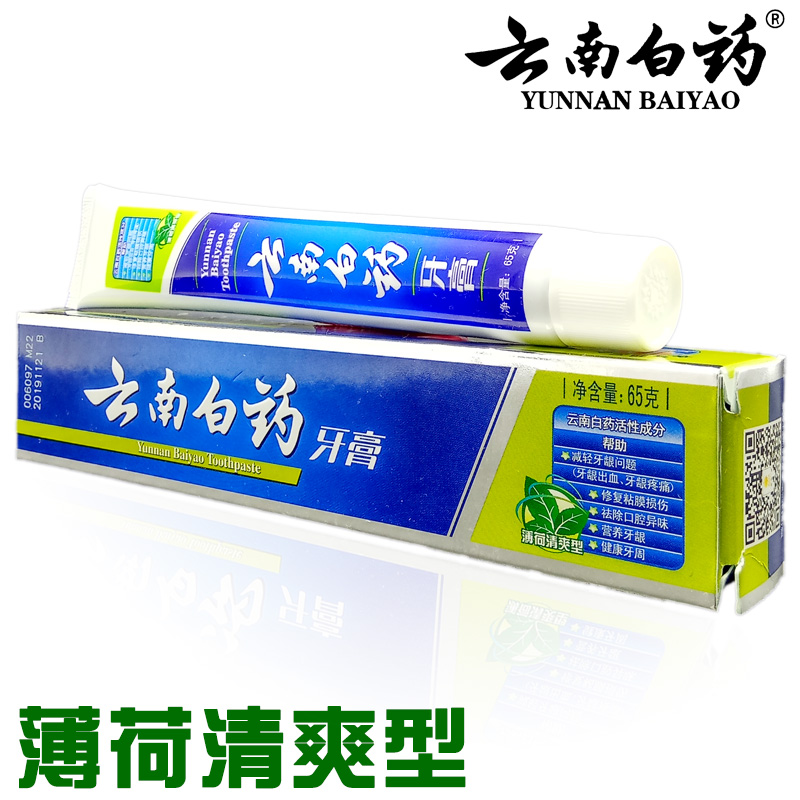 云南白药210g促销正品包邮牙膏