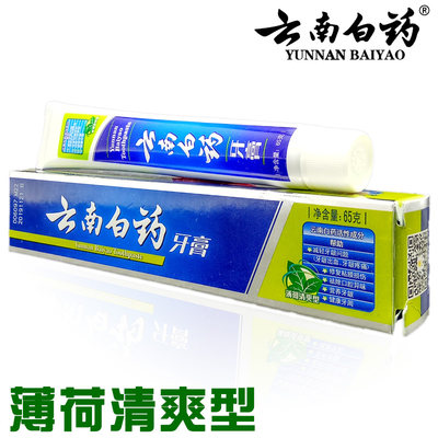 云南白药210g促销正品包邮牙膏