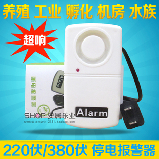 超大音量 220V 停电来电报警器 断电停电报警器 养殖场跳闸提醒器