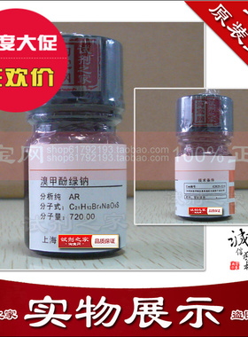 溴甲酚绿钠 溴甲酚绿钠盐62625-32-5 化学试剂指示剂新货实验专用