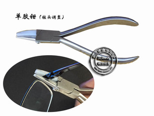 眼镜配件 眼镜架桩头调整 单胶钳 防刮花胶套工具 高出口品质包邮