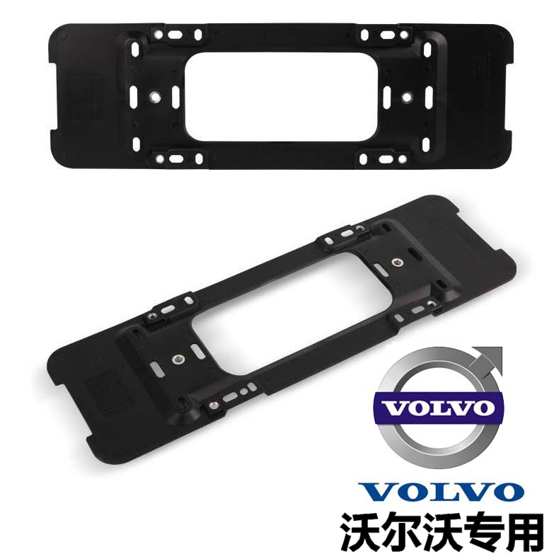 沃尔沃专用进口转换支架车牌